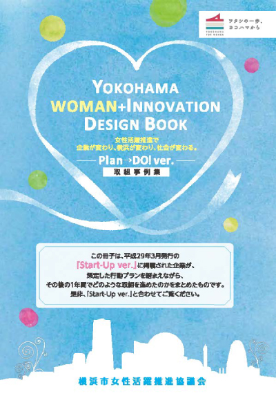 YOKOHAMA WOMAN+INNOVATION DESIGN BOOK